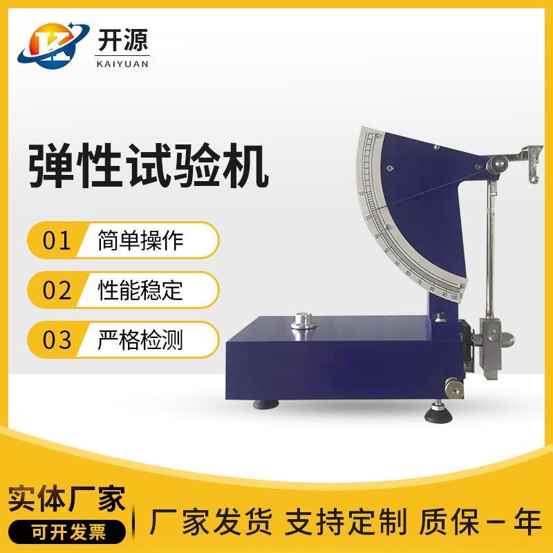 厂家直供橡胶冲击回弹仪弹性机橡胶弹性机橡胶弹性试验机