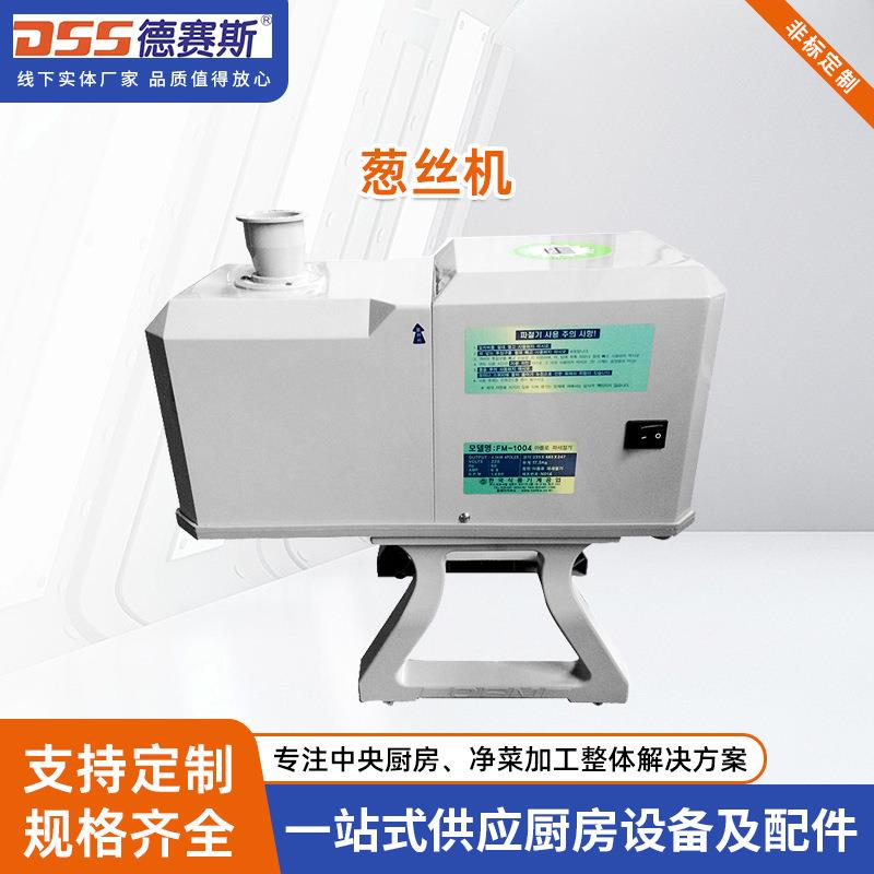 快速切葱丝机北京烤鸭大葱葱丝机辣椒直切丝机1.7MM切割尺寸3MM