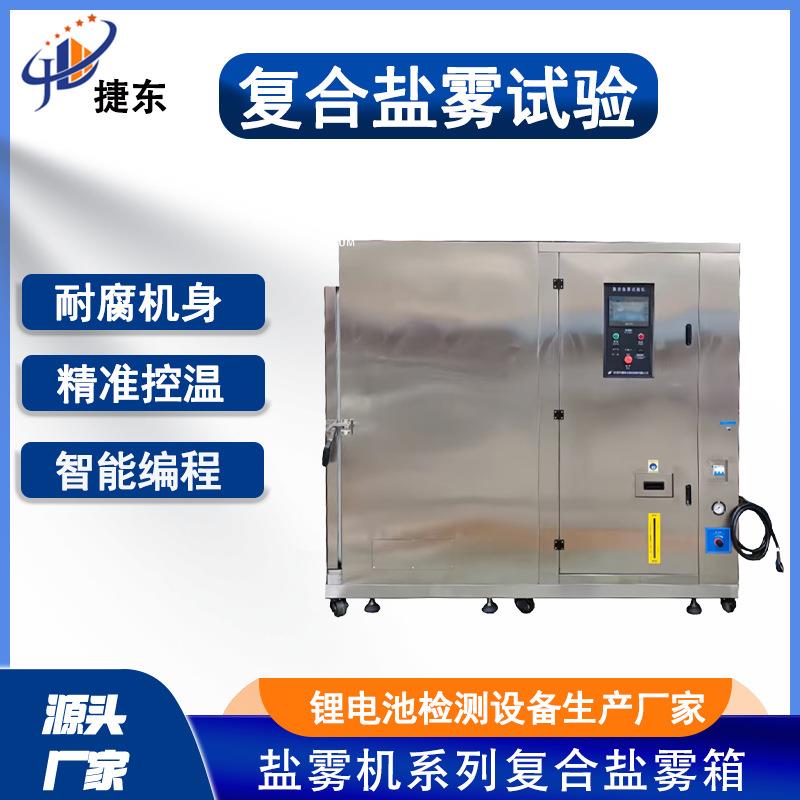 源头厂家复合盐雾试验机五金腐蚀实验加速盐雾喷雾测试仪器