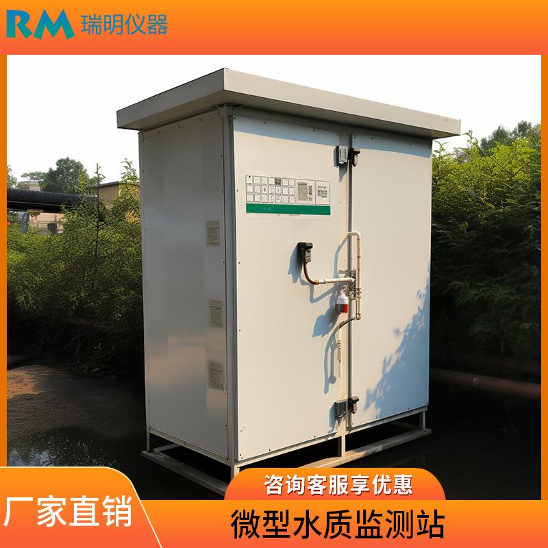 水库微型水站溶解氧pH浊度电导率COD总氮总磷多参数在线监测仪