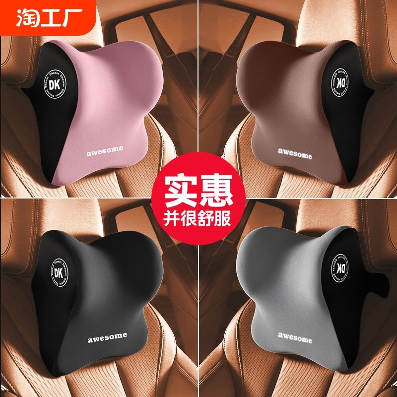 汽车头枕护颈枕车用靠枕车内座椅四季通用记忆棉枕头护腰靠垫