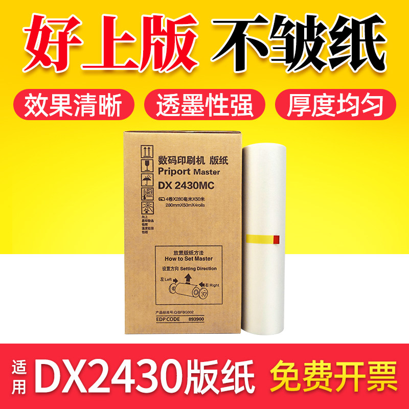 鑫天印适用C版纸C C适用基士得耶CP6C CP6 CP6C一体印刷机蜡纸,办公设备/耗材/相关服务,版纸,淘宝优惠券,粉丝福利购,淘宝优惠卷