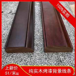 轻奢黑胡桃电视背景线沙发背景门套线画框线实木烤漆线条 中式