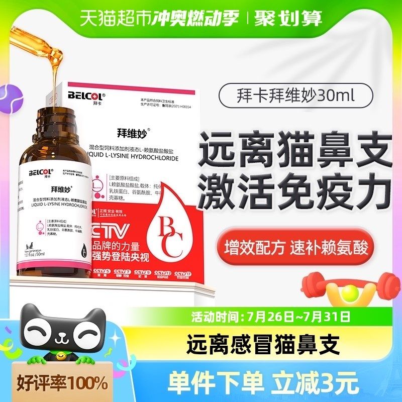 拜卡猫咪猫用乳铁蛋鼻支感冒猫胺拜维妙,宠物/宠物食品及用品,猫狗通用营养膏,淘宝优惠券,粉丝福利购,淘宝优惠卷