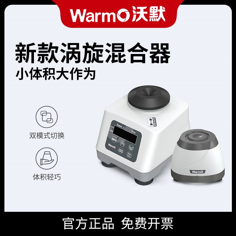 WarmO 迷你 涡旋混合仪 实验室 多功能小型混匀仪 液体旋涡振荡器