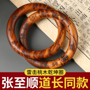 天然雷击木桃木圈阴阳环镯紫薇讳木雕手把件张至顺黄中宫