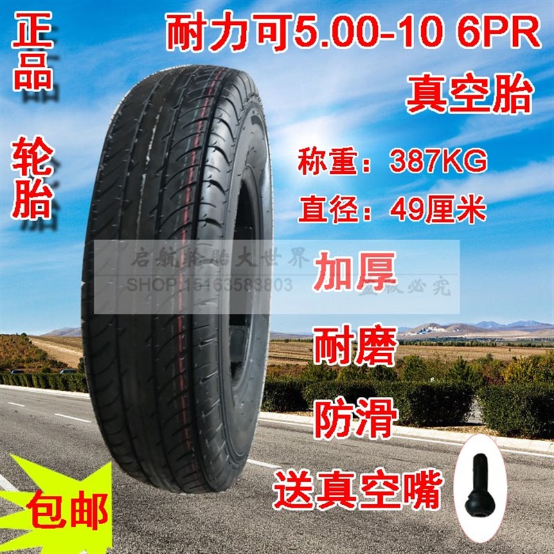 可5.00家用老年步车轮胎电动四轮0前后轮胎6层加厚