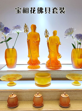 摆璃宝相花套装家琉佛前果盘供灯净花瓶用品用件