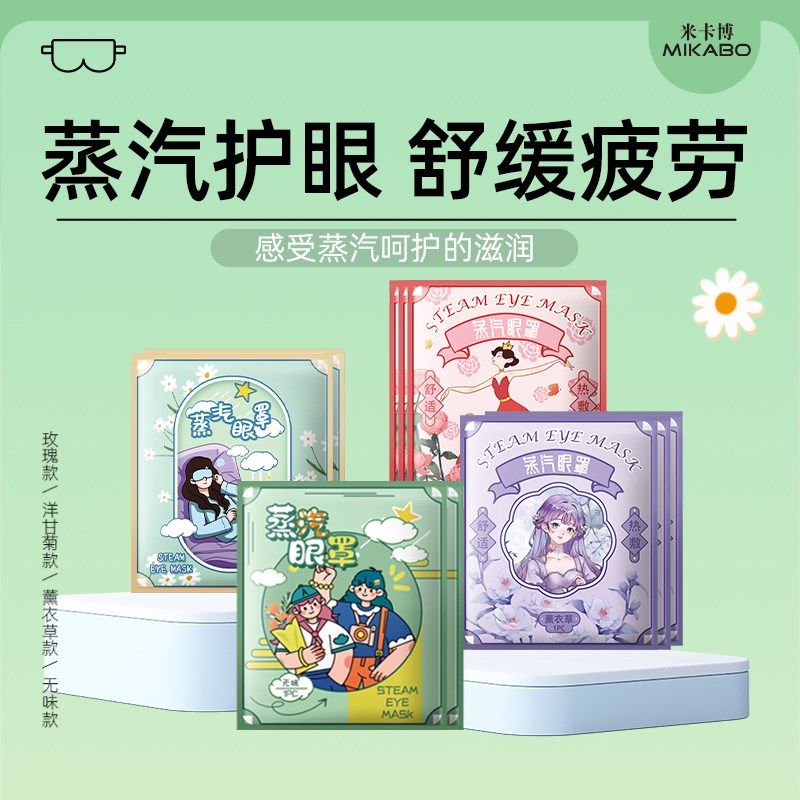 蒸汽眼罩护眼缓解眼疲劳花漾片,居家日用,蒸汽眼罩,淘宝优惠券,粉丝福利购,淘宝优惠卷
