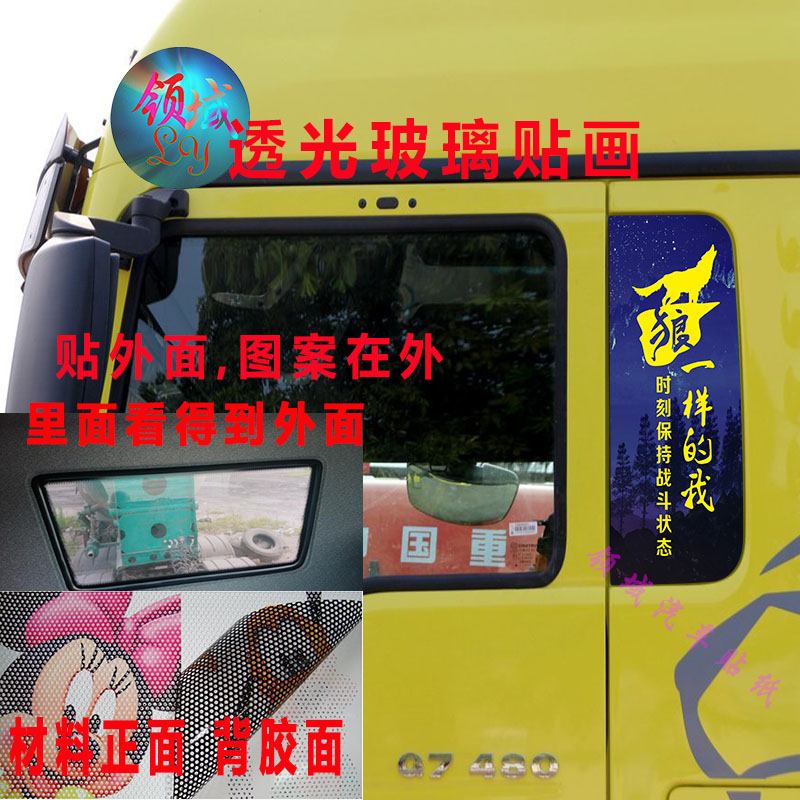 大货车侧小窗玻璃车贴纸重汽汕德卡G7C7H豪沃卧铺车窗透光贴画