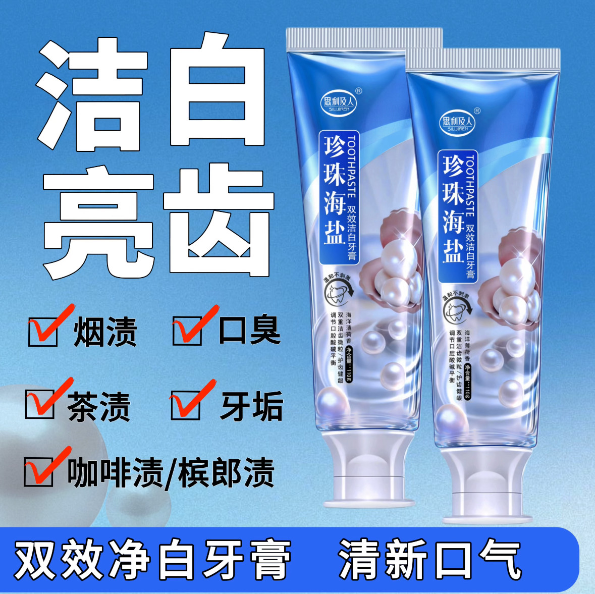 【2支装】新款珍珠海盐牙膏牙黄牙渍烟渍茶渍咖啡渍清新口气去