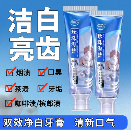 珍珠海盐牙膏深层清洁