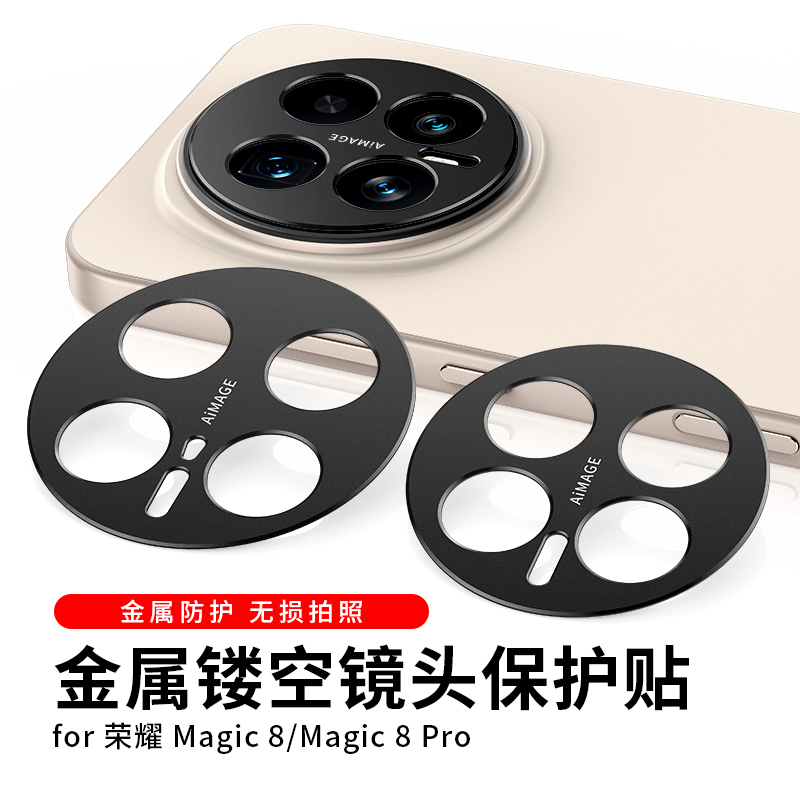 适用荣耀magic8pro镜头膜8