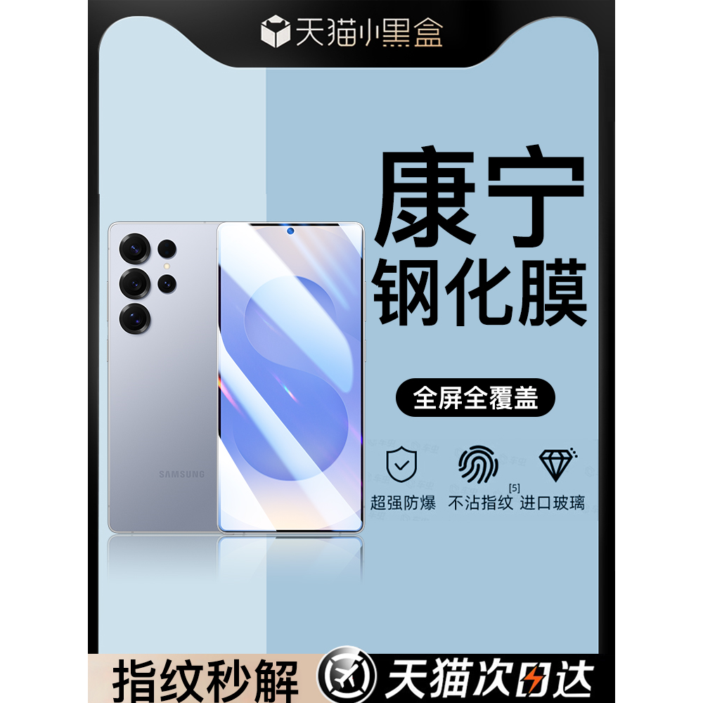 适用三星s24ultra钢化膜23