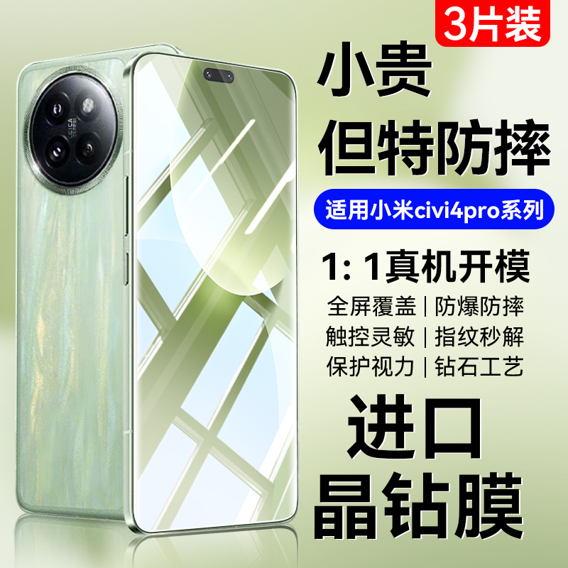 适用小米civ4pro钢化膜3手