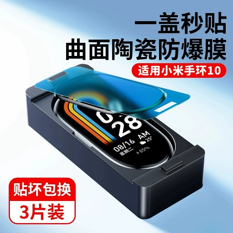 适用小米手环10保护膜9表8