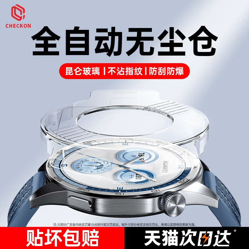 适用华为GT5手表保护膜wat
