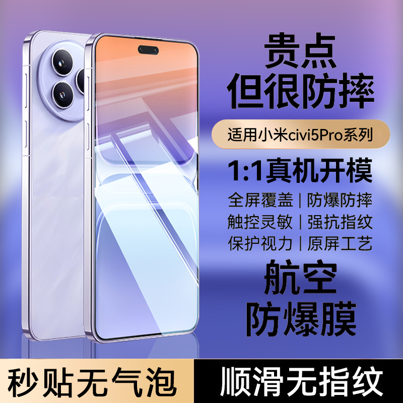 适用小米civ5pro钢化膜4手