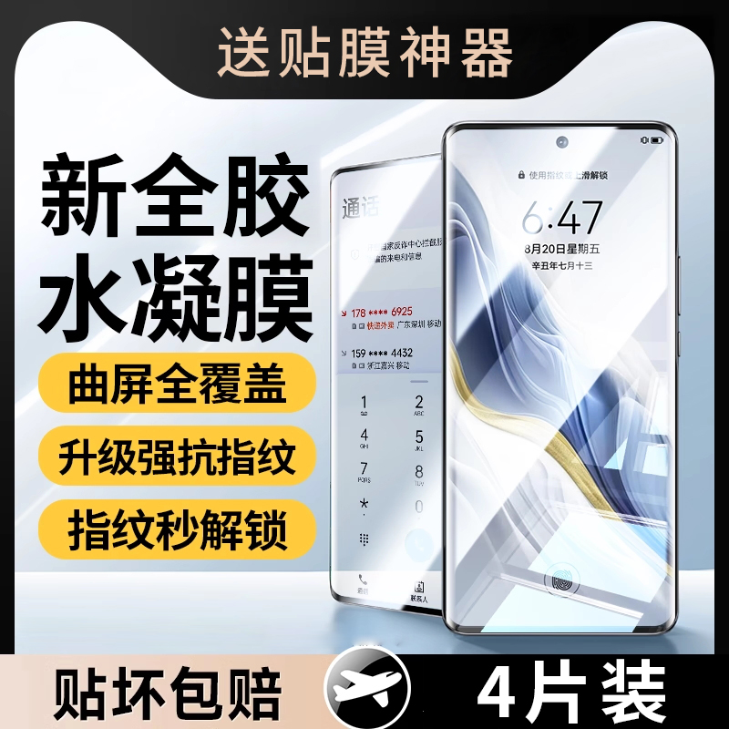 适用荣耀magic6手机膜7pro