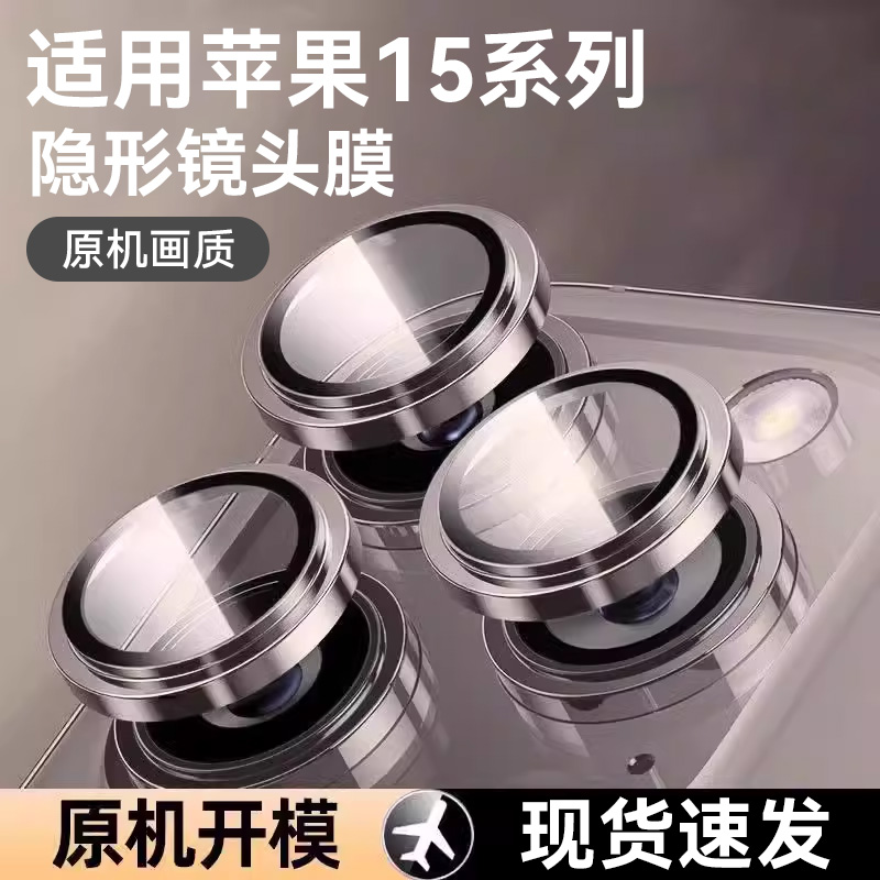 手机镜头膜17p后置摄像保