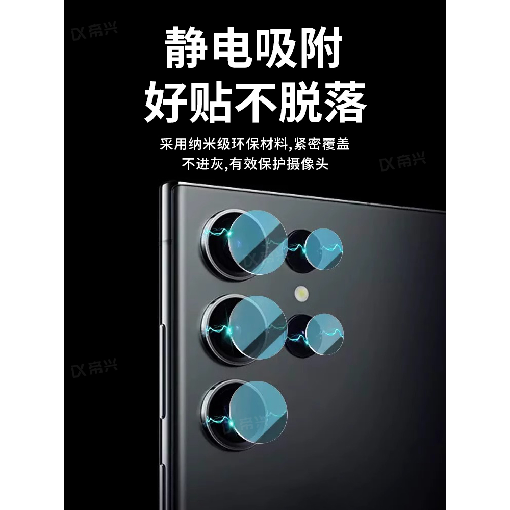 适用三星s24ultra镜头膜Gy