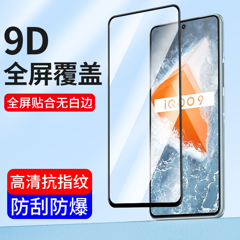 适用iQo1312pr钢化膜v11S