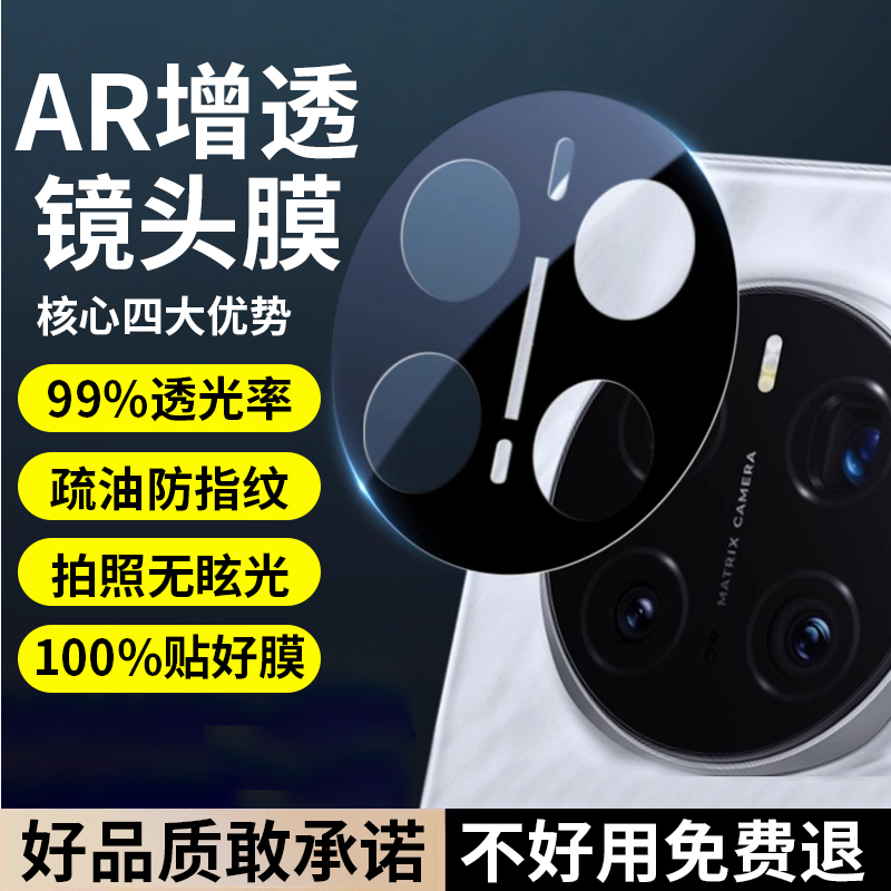 【AR增透】适用荣耀magic7镜头膜华为majic7pro手机镜头保护6贴膜honor新款钢化后置migic7相机全包摄像头盖