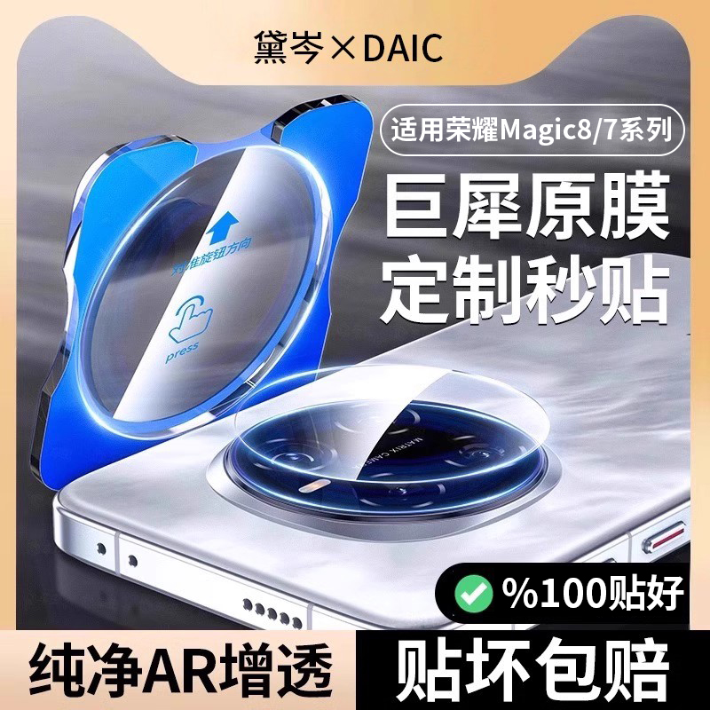 适用荣耀magic7镜头膜华为majic7pro手机镜头保护magic8贴膜honor新款钢化mgaic6后置migic7相机全包摄像头盖