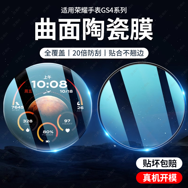 适用荣耀手表GS4保护膜华