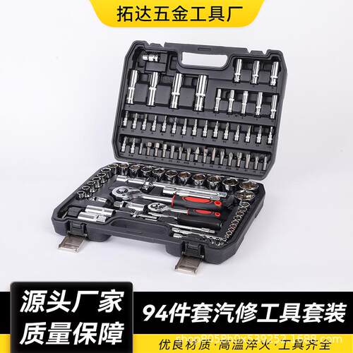 72齿镜面94件套组套工具大飞小飞棘轮扳手随车汽修工具套装