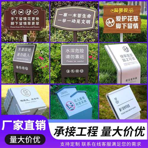 现货户外警示牌公园景区草地提示牌爱护绿化花草标识牌广告牌