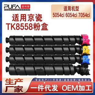 适用TK8558京瓷5054ci粉盒6054ci复印机墨盒7054ci彩色墨粉盒8557