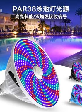 新款PAR38光源E27水下灯光源七彩遥控AC120v泳池灯替换光源