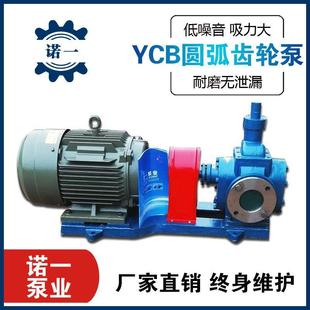 YCB圆弧齿轮泵双圆弧油泵增压喷射燃油电动卧式 噪音低无泄漏泵