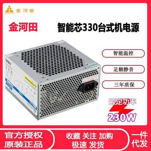 金河田智能芯330台式 机电脑电源额定230W静音宽幅电脑主机PC电源
