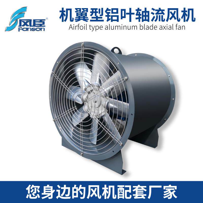 风臣铝叶轴流风机管道散热排气风机低噪音风量大暖通制冷换气通风