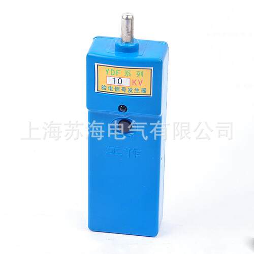 苏海高压验电器信号发生器YDF-II-10KV高频验电发生器