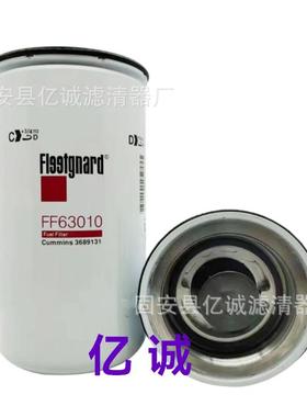 供应工程机械矿山发电机组滤清器过滤器FF63010柴油滤芯