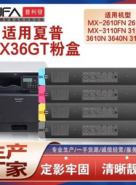 适用MX-36GT夏普2610粉盒3110FN3140复印机墨盒2615NC36403115