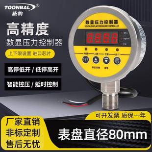 数显电接点水泵压力开关控制器自吸泵增压泵真空泵全无塔供水可调