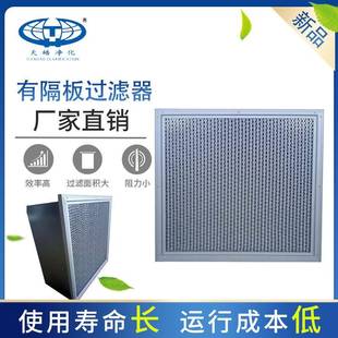 H14除尘空气过滤器hepa过滤网无尘车间ffu过滤器有隔板过滤器