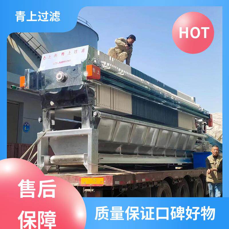 青上过滤设备库存充足板框式不锈钢压滤机加厚材质品质致胜
