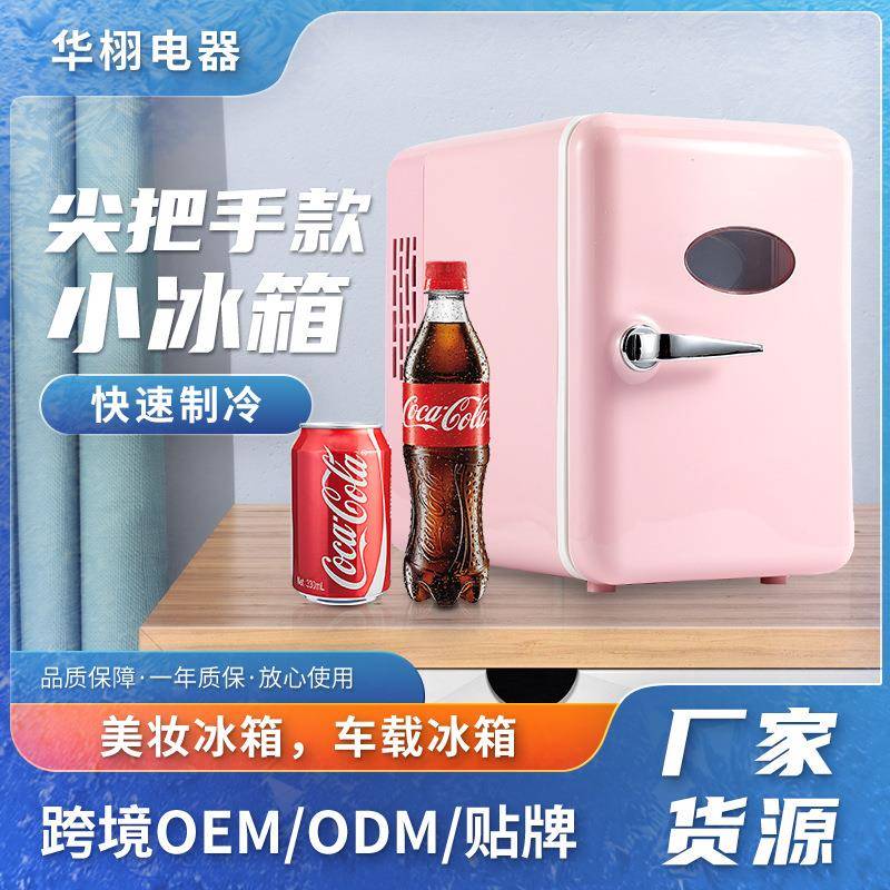 现货美妆小冰箱USB4L车家两用冰箱降噪节能冷藏宿舍1人用车载