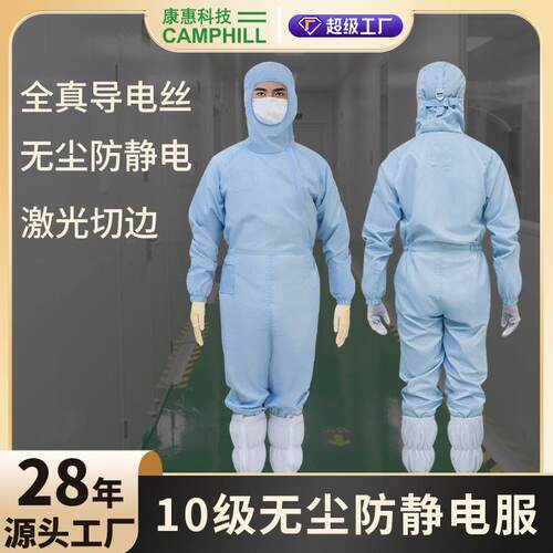 防静电洁净服十级洁净室专用连体服工作服电子车间网格无尘服