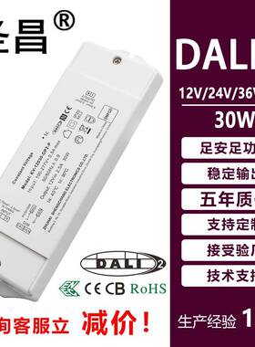 DALI-2认证灯带变压器恒压30W白色塑胶外壳无闪烁LED驱动调光电源