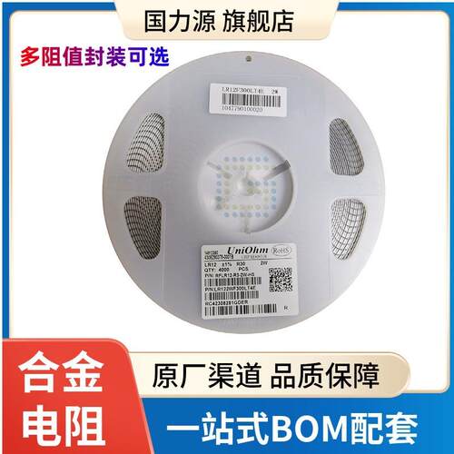 合金电阻25120.3RR3002W1%LR122WF300LT4E厚声电流采样