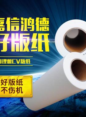 嘉信鸿德CZ版纸CV版纸适用CV1850CV1855CV1860CV1865速印机