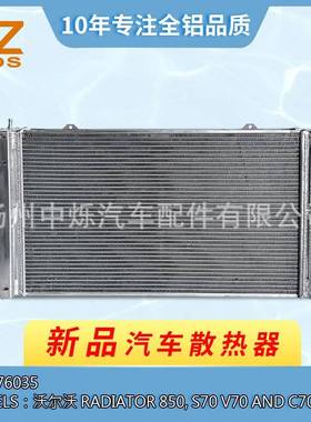 工厂全铝汽车散热器适用车型沃尔沃850,S70V70ANDC701998-