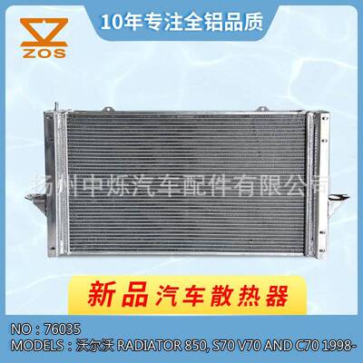 工厂全铝汽车散热器适用车型沃尔沃850,S70V70ANDC701998-