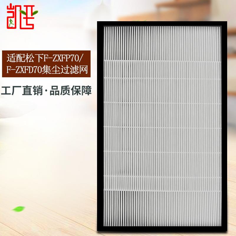 松S下空气净化器F-ZXFP70过滤网F-VXF70F-VXE60F-VXE65过滤净化机